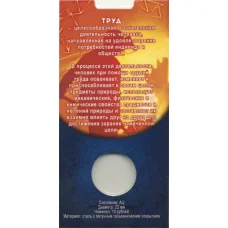 Мини-планшет для монеты 10 рублей 2020 года «Человек труда — Металлург» (реверс)