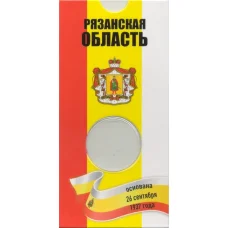 Мини-планшет для монеты 10 рублей 2020 года «Рязанская область» (аверс)