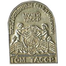 Значок ГОМ ТАССР