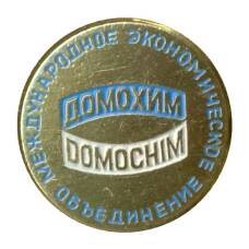 Значок Международное экономическое объединение Домохим