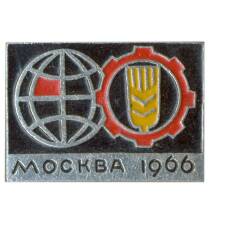 Значок Москва — Сельскохозяйственная выставка 1966