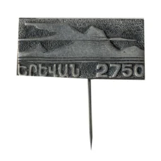 Значок Ереван — 2750 лет