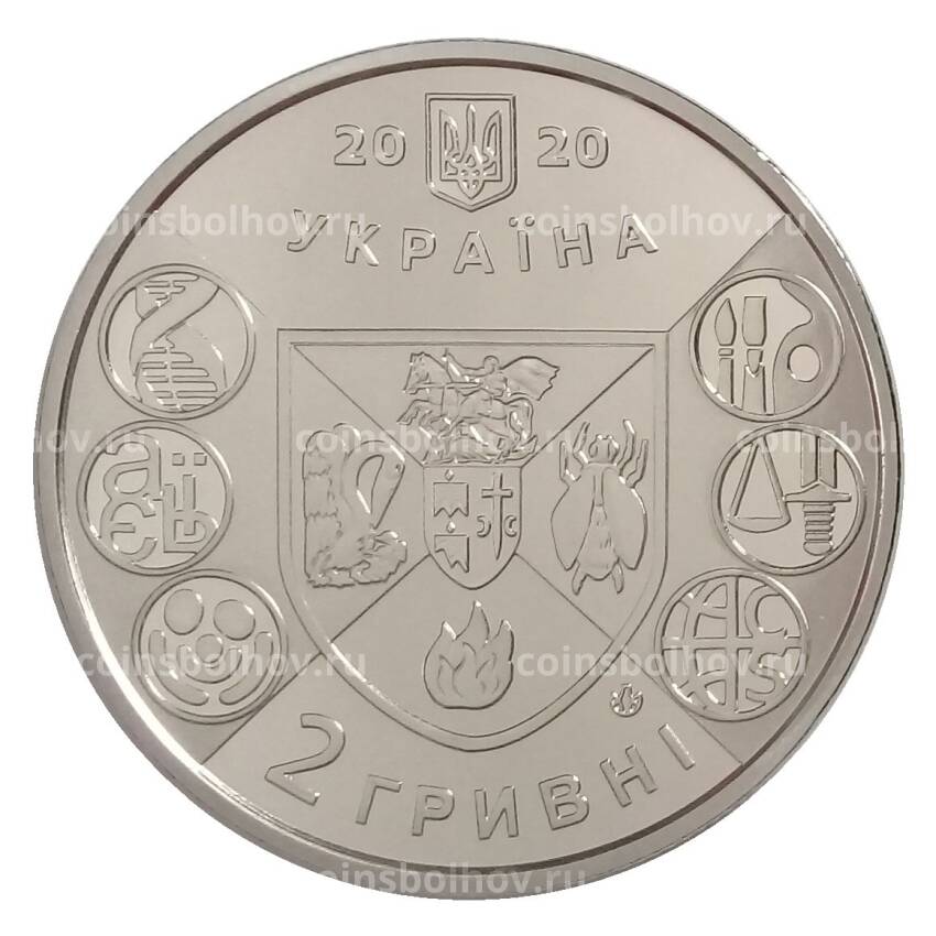 Монета 2 гривны 2020 года Украина — 200 лет Нежинскому государственному университету имени Николая Гоголя (вид 2)