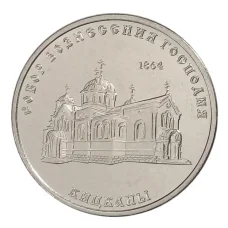 Монета 1 рубль 2020 года Приднестровье «Православные храмы — Собор Вознесения Господня в селе Кицканы» (аверс)