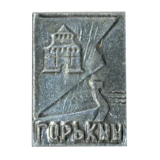 Значок Горький