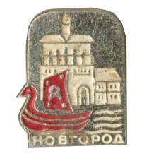 Значок Новгород