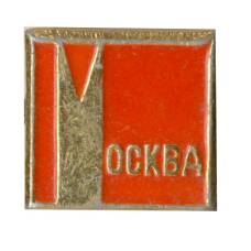 Значок Москва