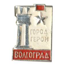 Значок Волгоград