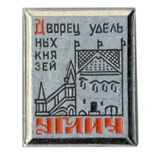 Значок Углич — Дворец удельных князей