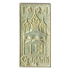 Значок Суздаль