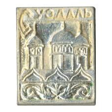 Значок Суздаль