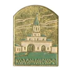 Значок Коломенское