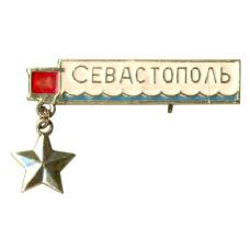Значок Севастополь