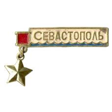 Значок Севастополь