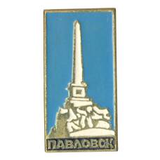 Значок Павловск