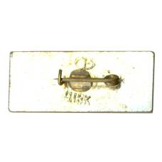 Значок Волгоград — Передний край обороны (вид 2)