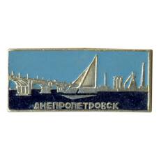 Значок Днепропетровск
