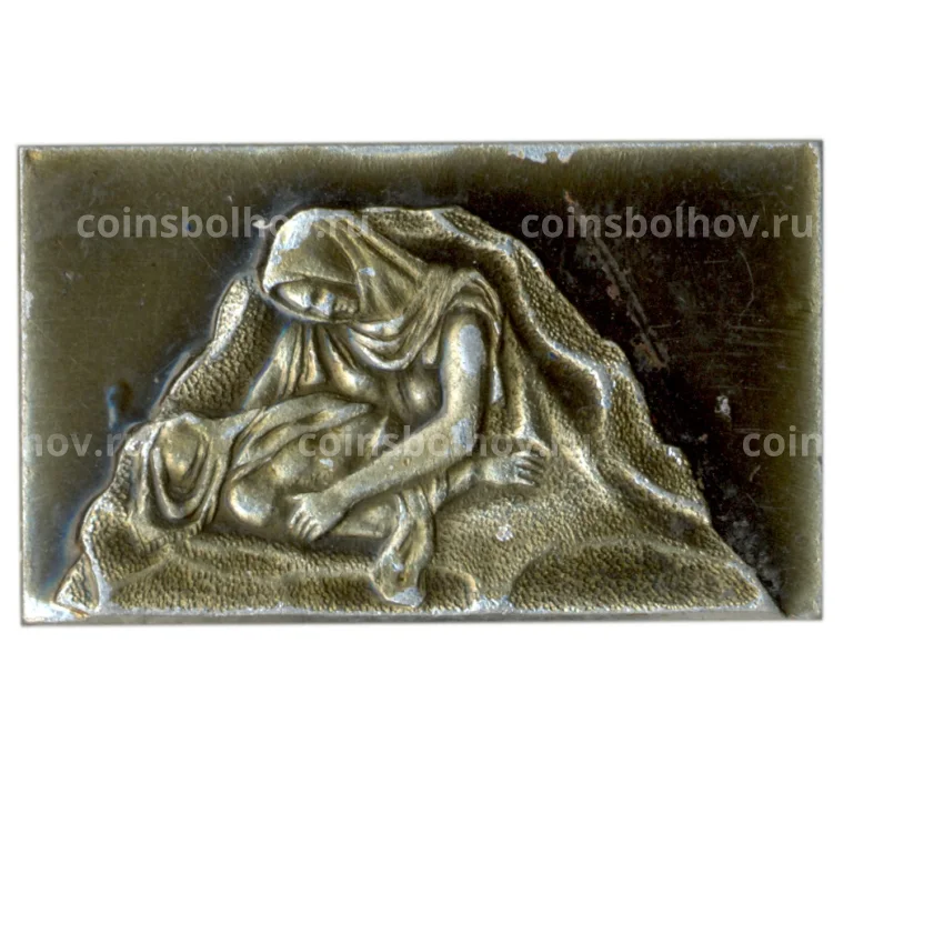 Значок Волгоград — Курган славы