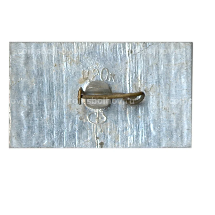 Значок Волгоград — Курган славы (вид 2)