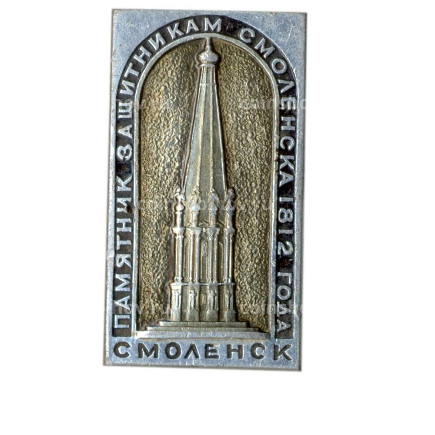 Значок Смоленск — памятник защитникам смоленска 1812 года