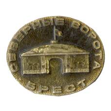 Значок Брест — Северные ворота