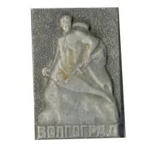 Значок Волгоград