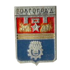Значок Волгоград