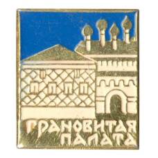 Значок Грановитая палата