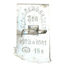 Значок Зоя Космодемьянская (вид 2)