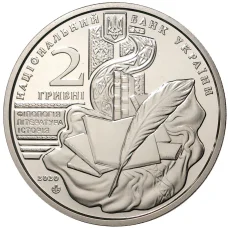 Монета 2 гривны 2020 года Украина — 150 лет со дня рождения Владимира Перетца (реверс)