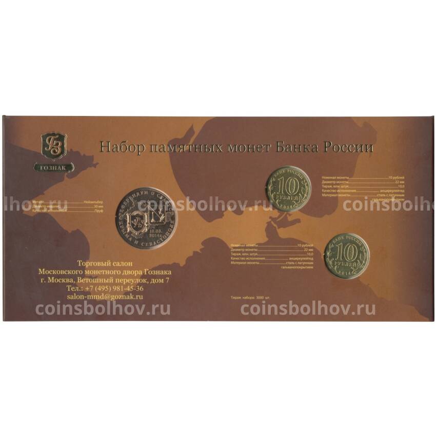 Набор монет 10 рублей 2014 года «Присоединение Крыма и Севастополя к России» в буклете (С ошибкой)
