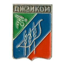 Значок Джанкой