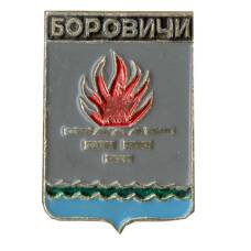 Значок Боровичи