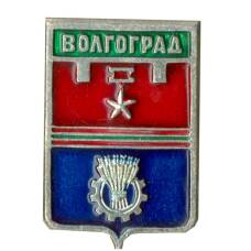 Значок Волгоград