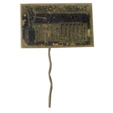 Значок Брест площадь Ленина