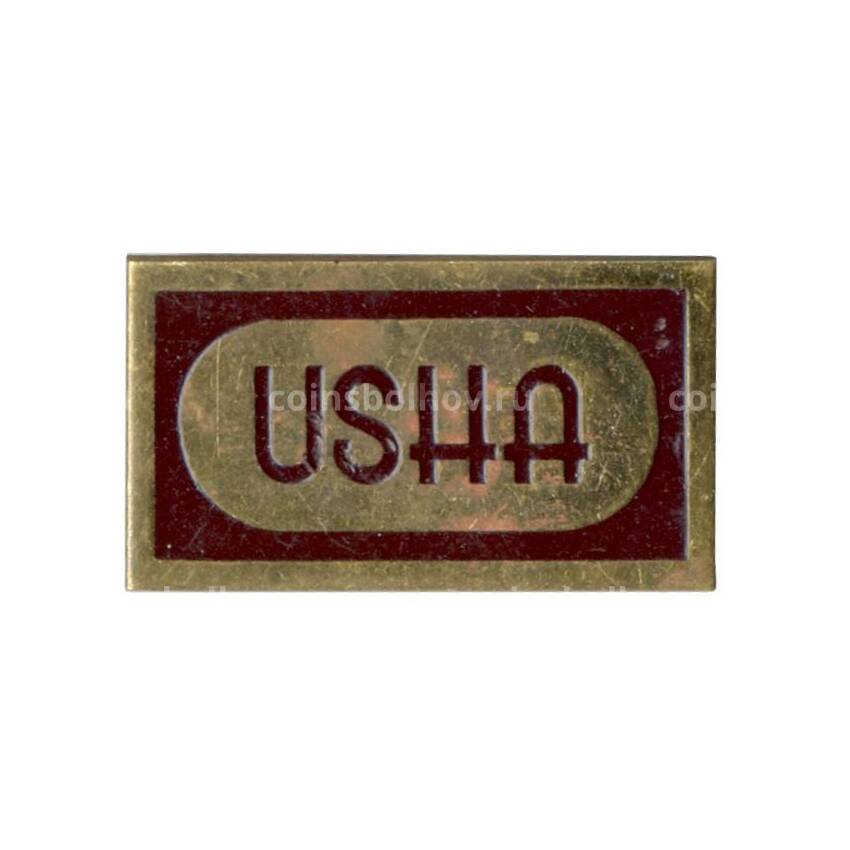 Значок USHA