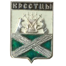 Значок Крестцы