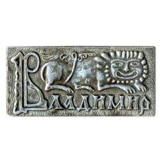 Значок Владимир