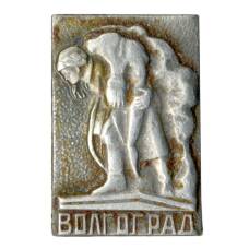 Значок Волгоград