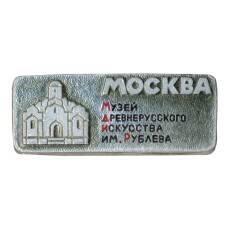 Значок Москва — Музей древнерусского искусства им. Рублева