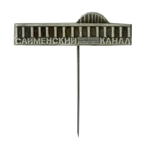 Значок Сайменский канал