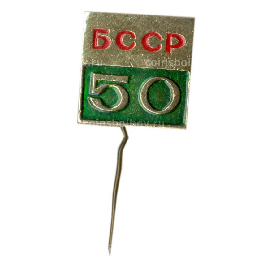 Значок БССР — 50 лет