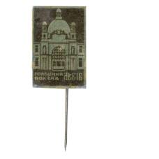 Значок Львов — Центральный вокзал