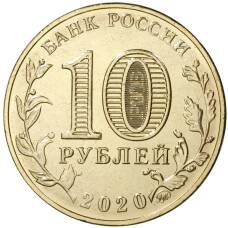 Монета 10 рублей 2020 года ММД «Человек труда — Работник транспортной сферы» (реверс)