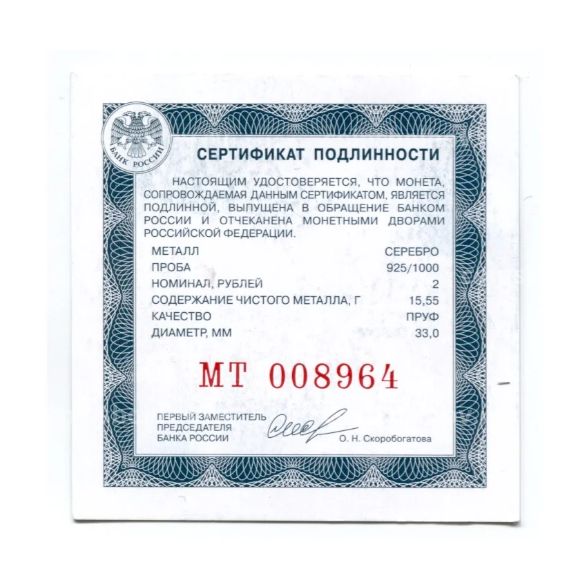 Монета 2 рубля 2020 года СПМД — 250 лет со дня рождения Ивана Крузенштерна (вид 3)