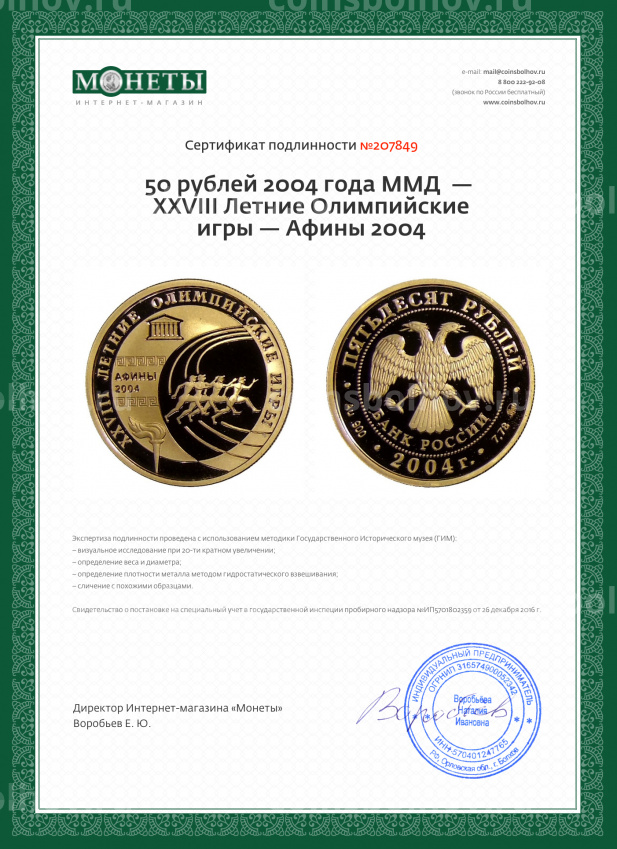 Монета 50 рублей 2004 года ММД  — XXVIII Летние Олимпийские игры — Афины 2004 (вид 3)