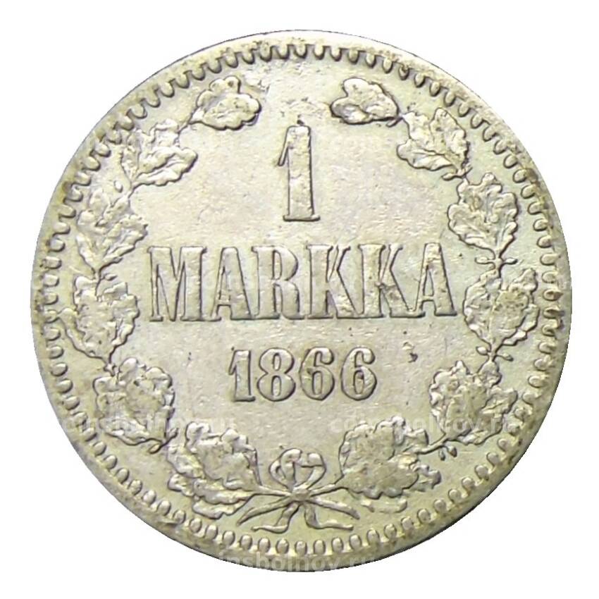 Монета 1 марка 1866 года S Русская Финляндия
