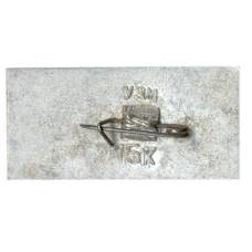 Значок Ульяновск — центральный железнодорожный вокзал (вид 2)