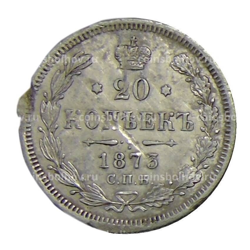 Монета 20 копеек 1873 года СПБ НI