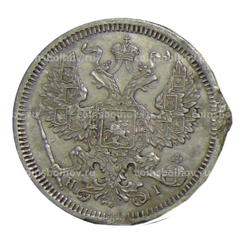 Монета 20 копеек 1873 года СПБ НI (вид 2)